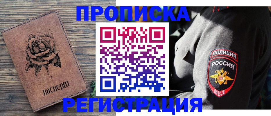 прописка для кредита в Дубне