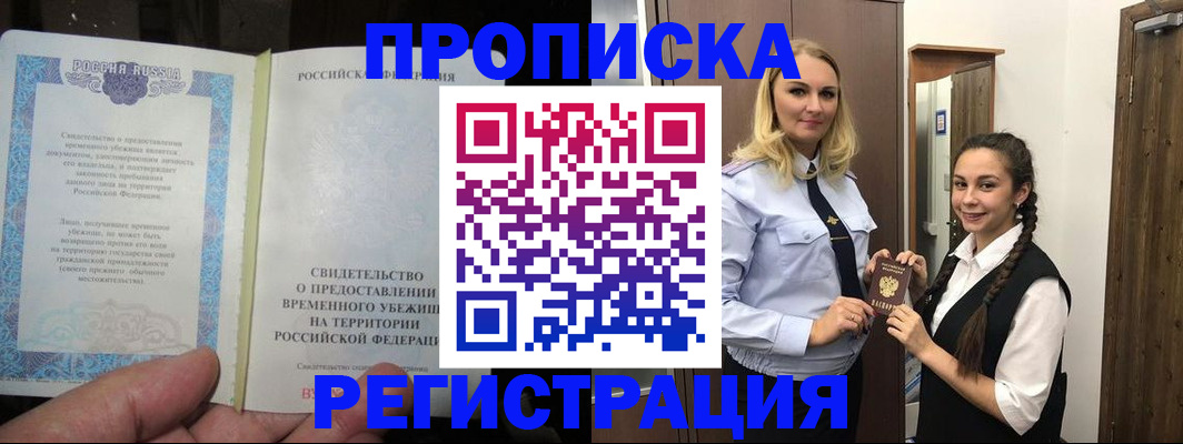 временная регистрация для школы в Дубне