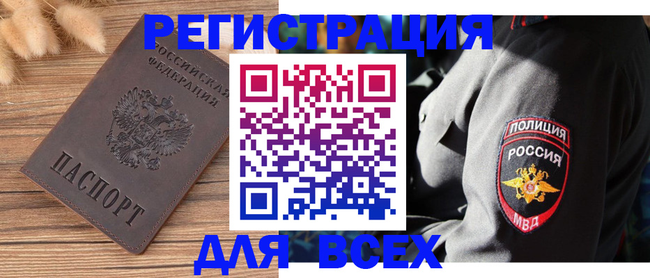 прописка штамп в Дубне